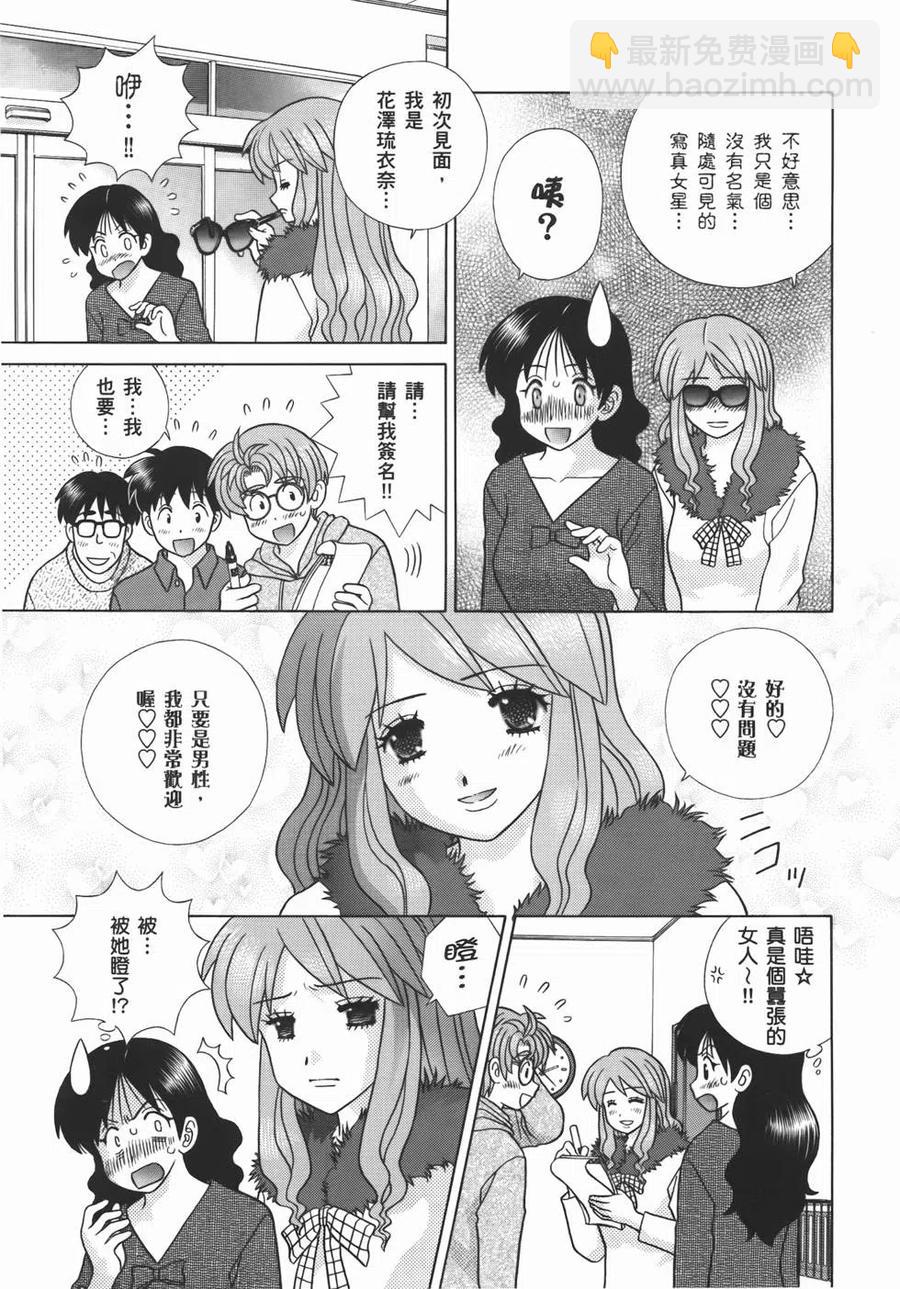 夫妻甜蜜物語 - 第55卷(1/4) - 3