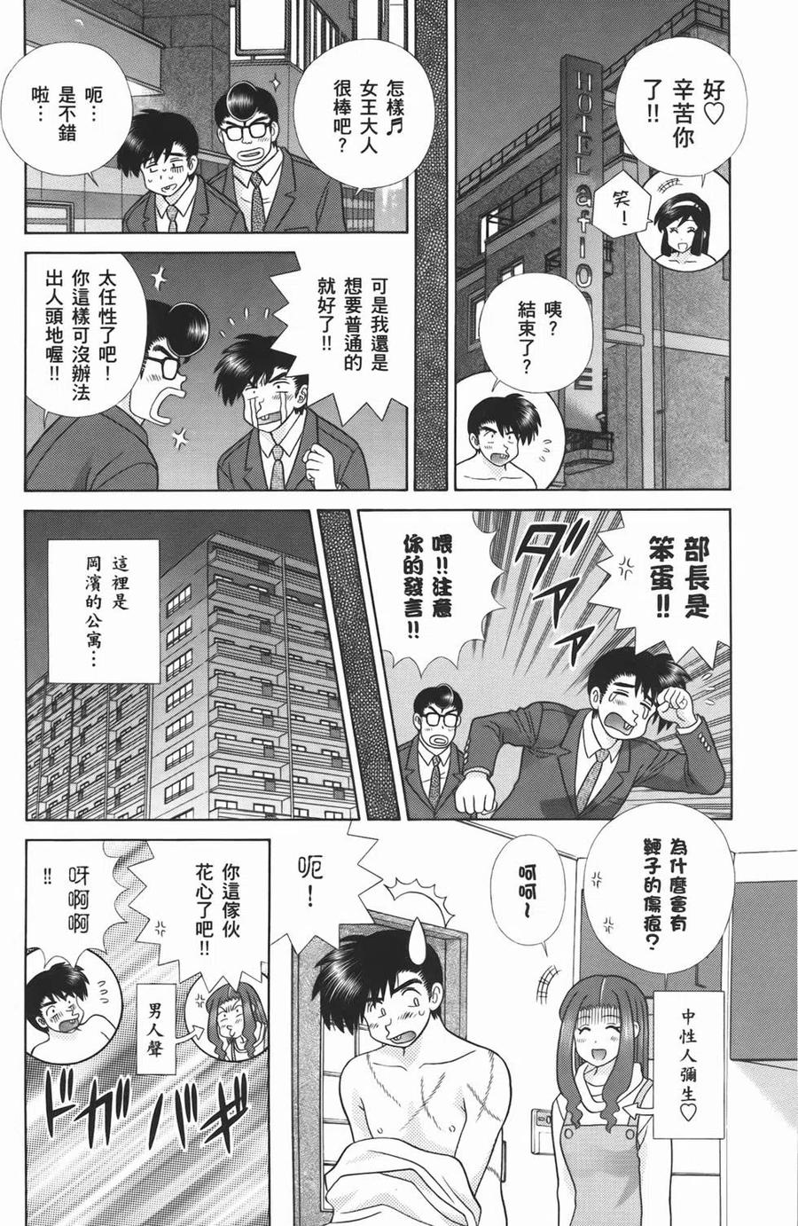 夫妻甜蜜物語 - 第55卷(3/4) - 6