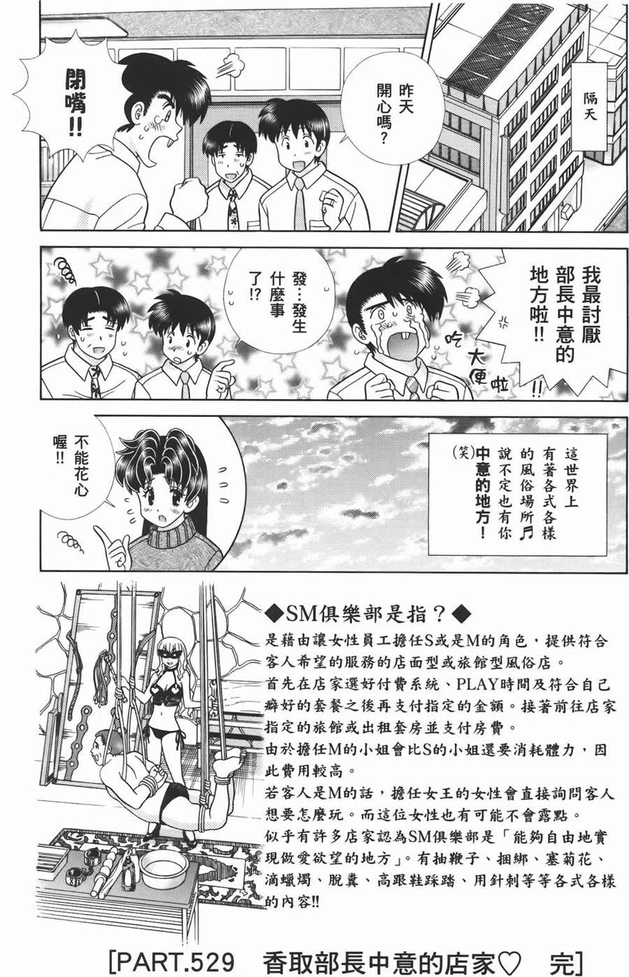 夫妻甜蜜物語 - 第55卷(3/4) - 7