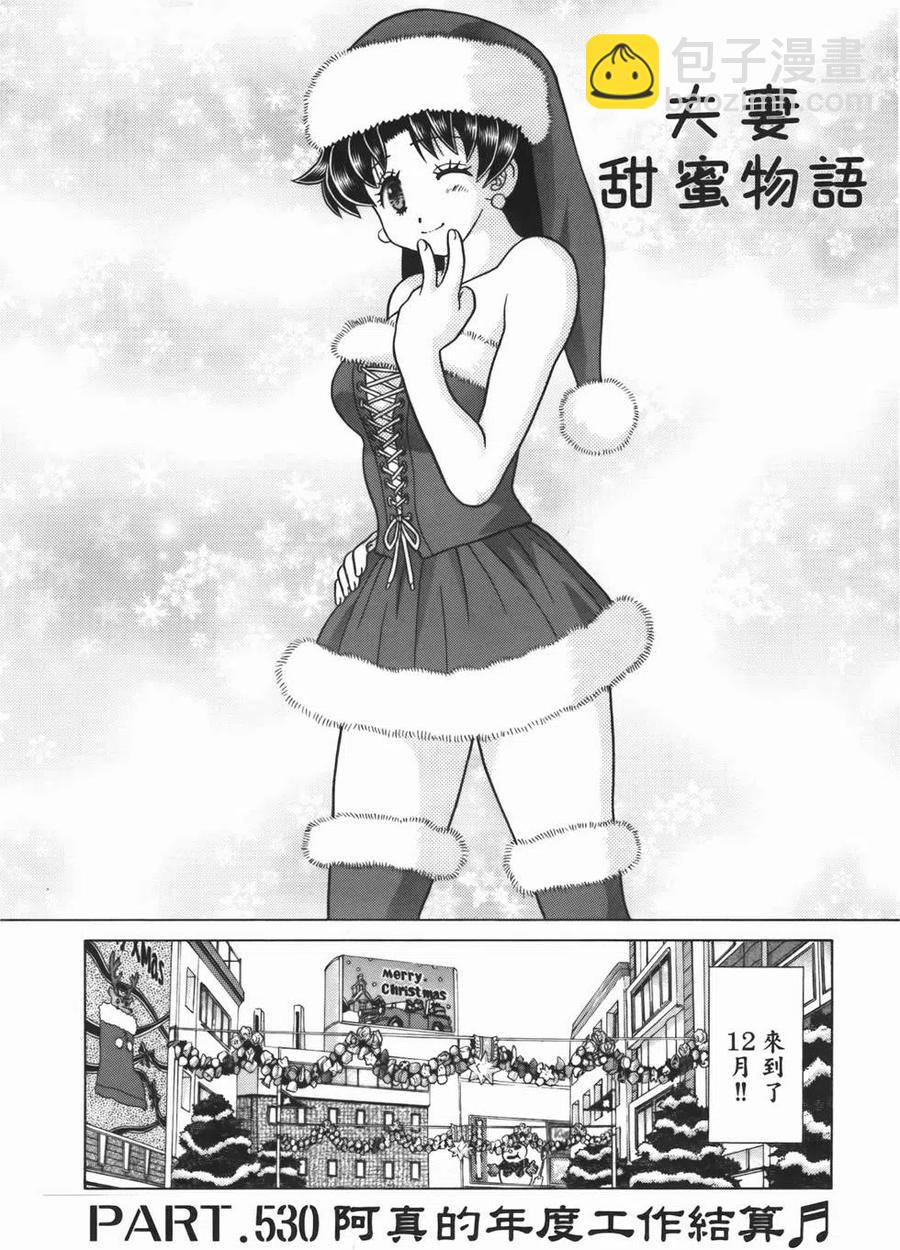 夫妻甜蜜物語 - 第55卷(3/4) - 8