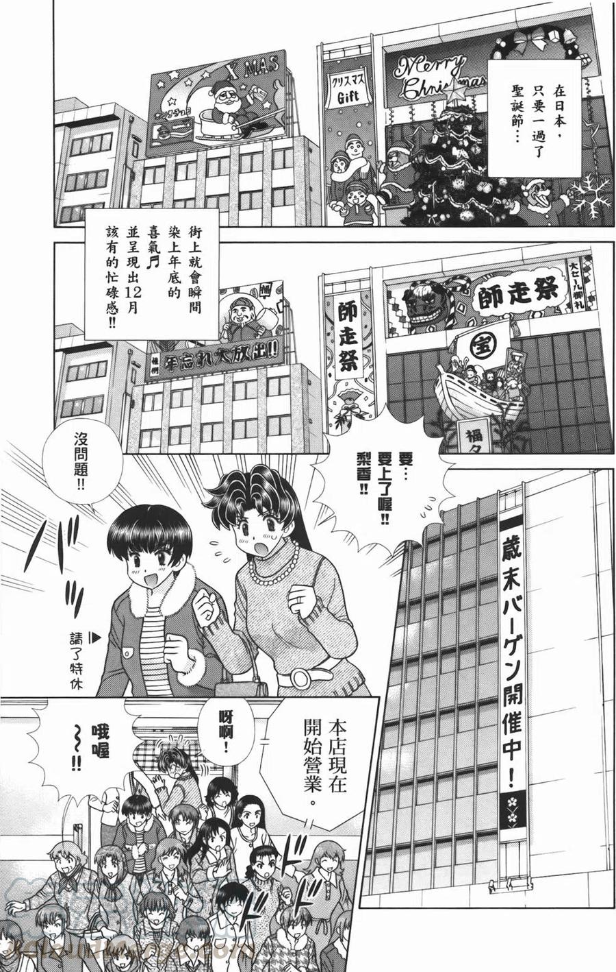 夫妻甜蜜物語 - 第55卷(3/4) - 1
