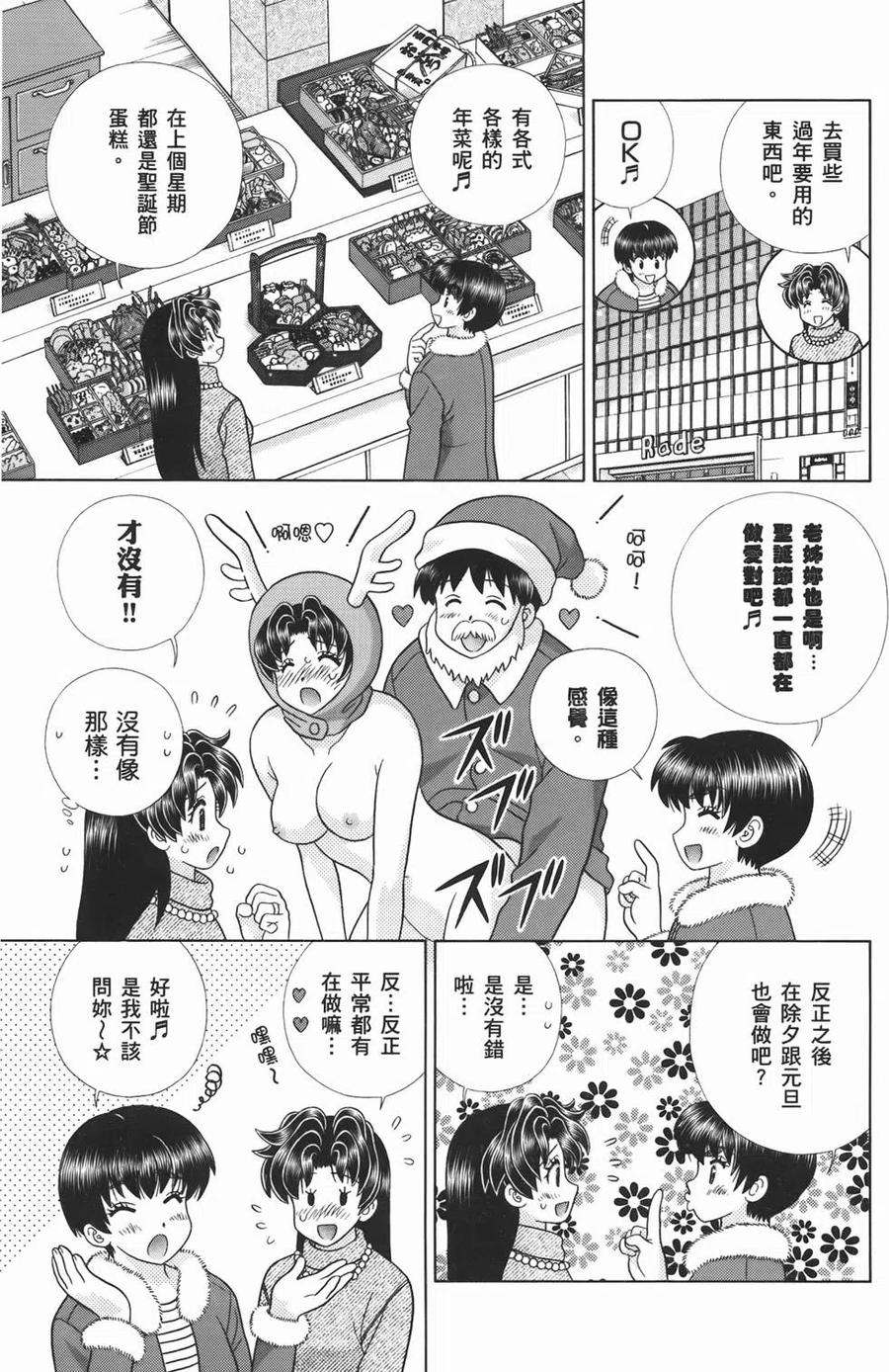 夫妻甜蜜物語 - 第55卷(3/4) - 3