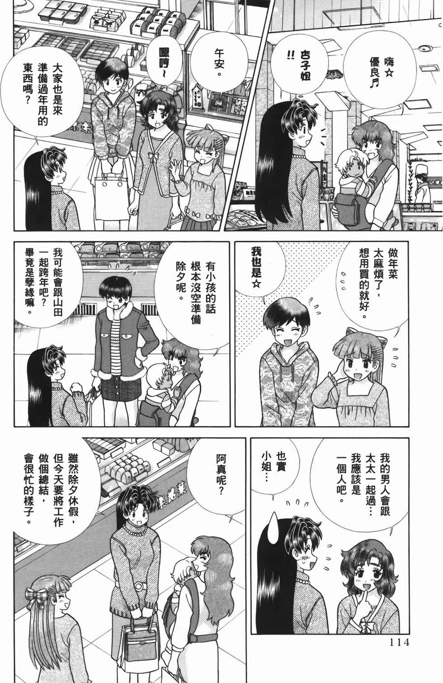 夫妻甜蜜物語 - 第55卷(3/4) - 4