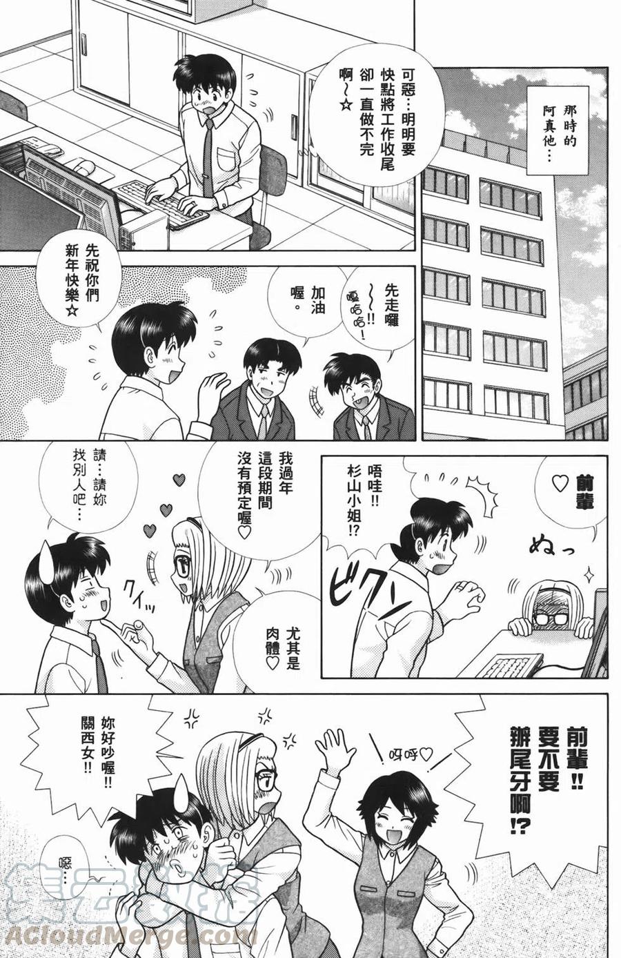 夫妻甜蜜物語 - 第55卷(3/4) - 5