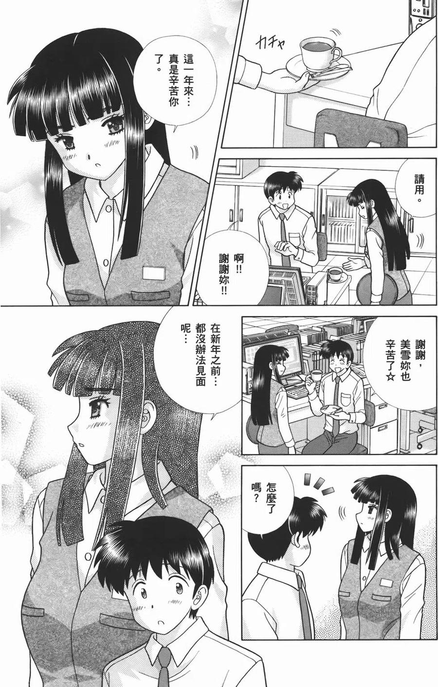 夫妻甜蜜物語 - 第55卷(3/4) - 7