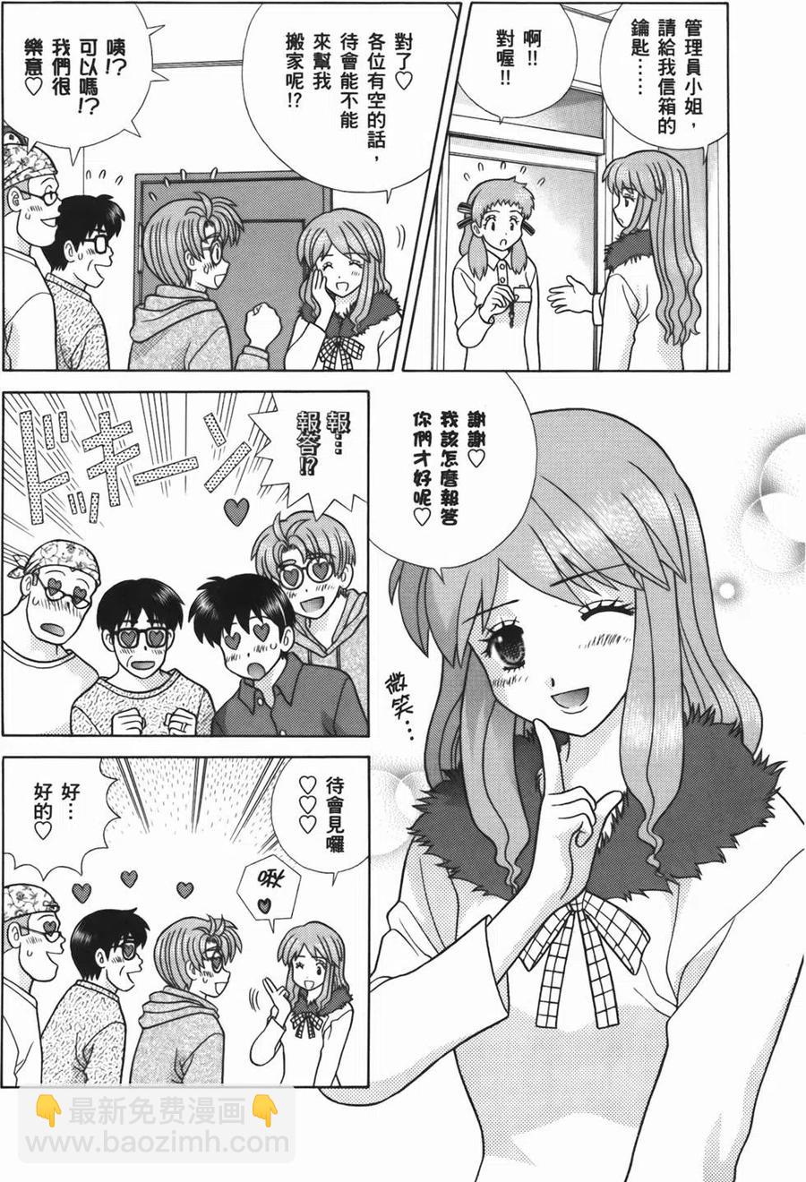 夫妻甜蜜物語 - 第55卷(1/4) - 4