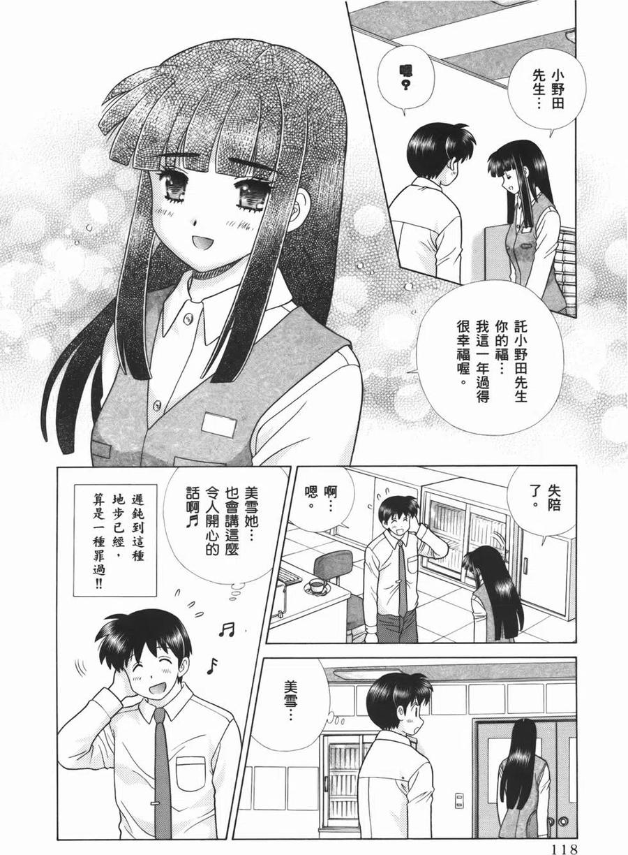 夫妻甜蜜物語 - 第55卷(3/4) - 8