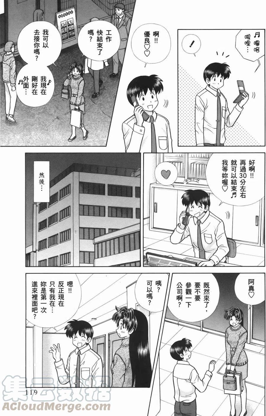 夫妻甜蜜物語 - 第55卷(3/4) - 1