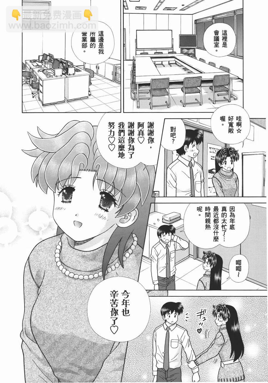夫妻甜蜜物語 - 第55卷(3/4) - 2