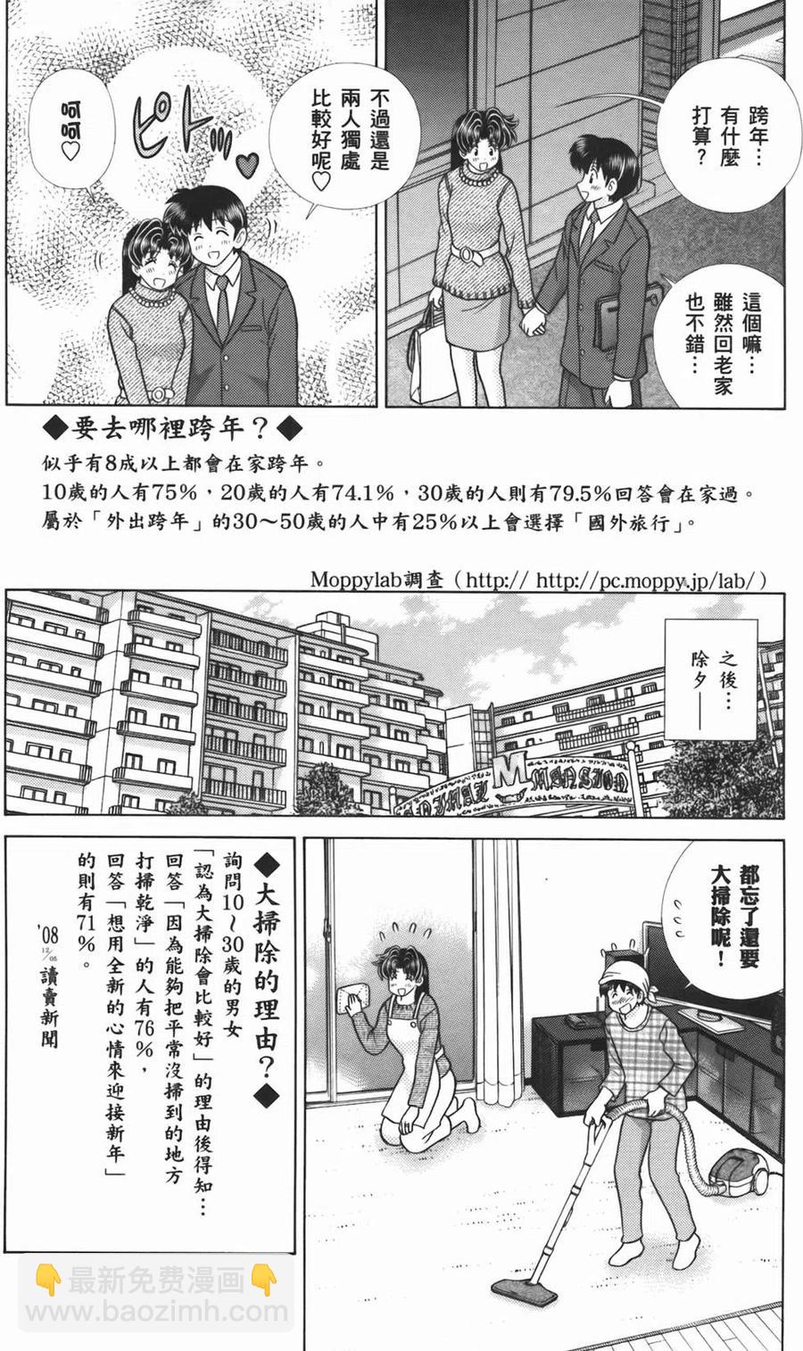 夫妻甜蜜物語 - 第55卷(3/4) - 8
