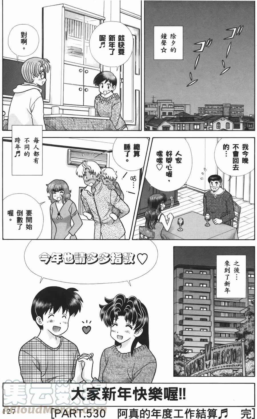 夫妻甜蜜物語 - 第55卷(3/4) - 1