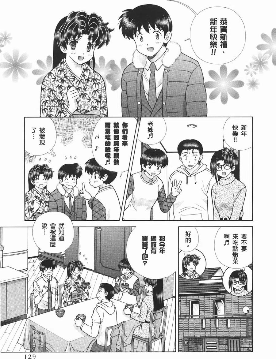夫妻甜蜜物語 - 第55卷(3/4) - 3