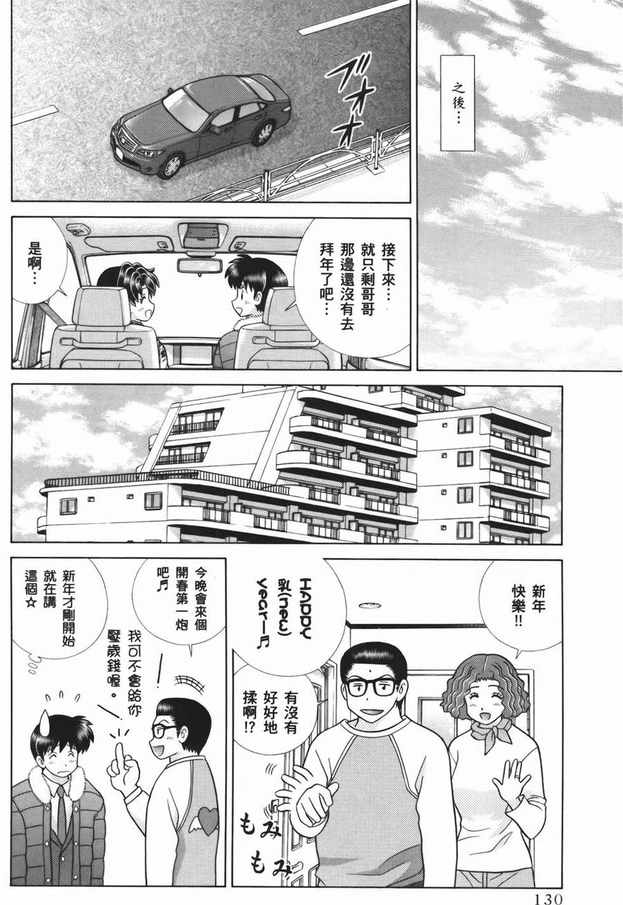 夫妻甜蜜物語 - 第55卷(3/4) - 4