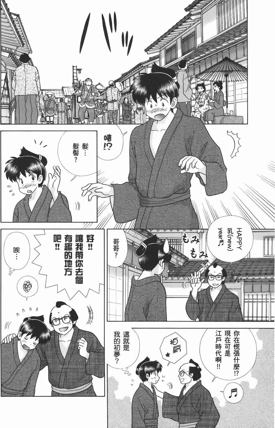 夫妻甜蜜物語 - 第55卷(3/4) - 6