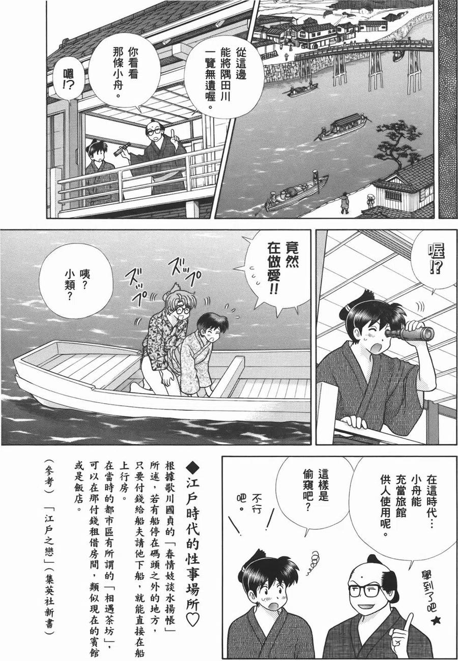 夫妻甜蜜物語 - 第55卷(3/4) - 7