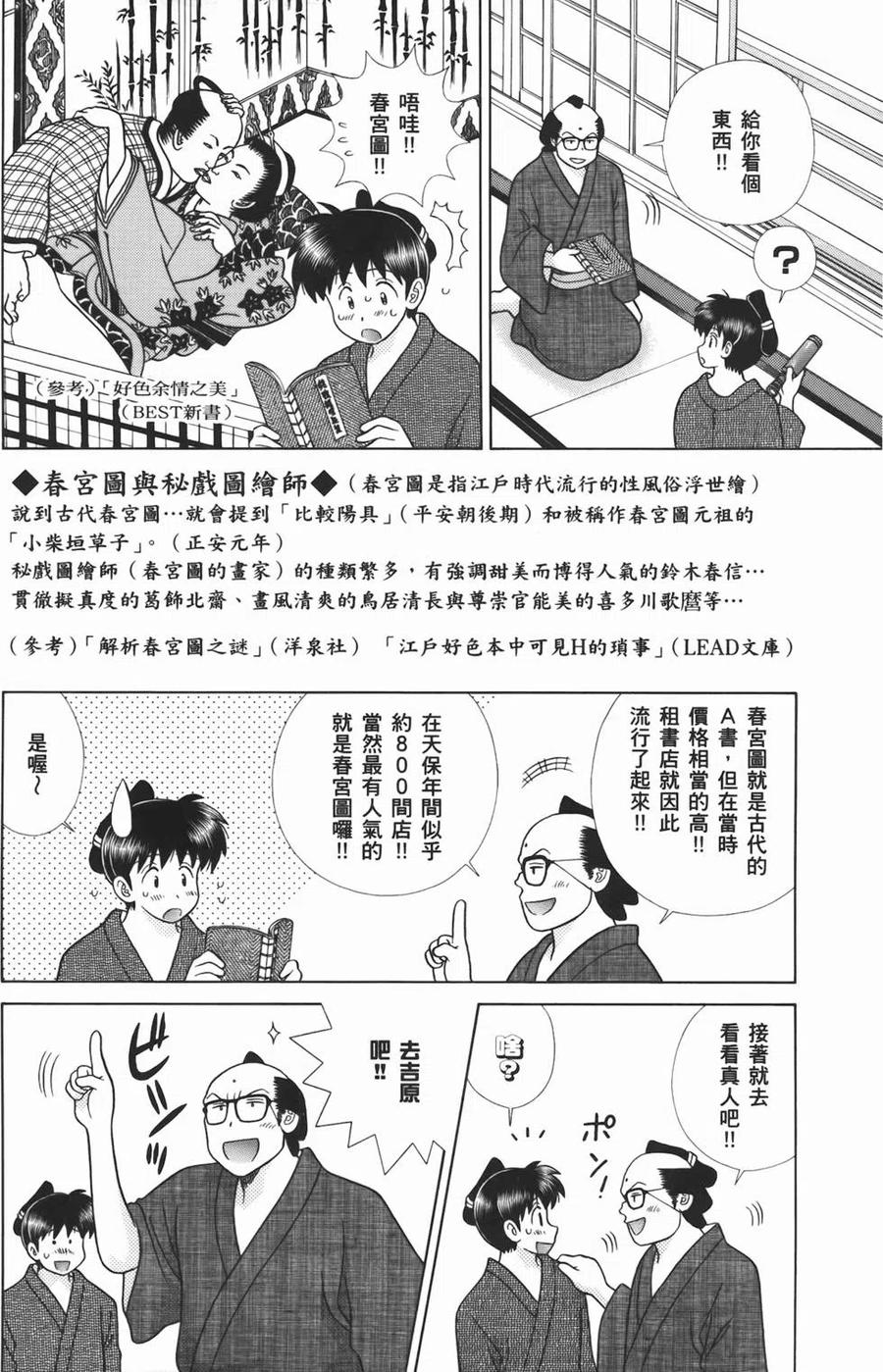 夫妻甜蜜物語 - 第55卷(3/4) - 8