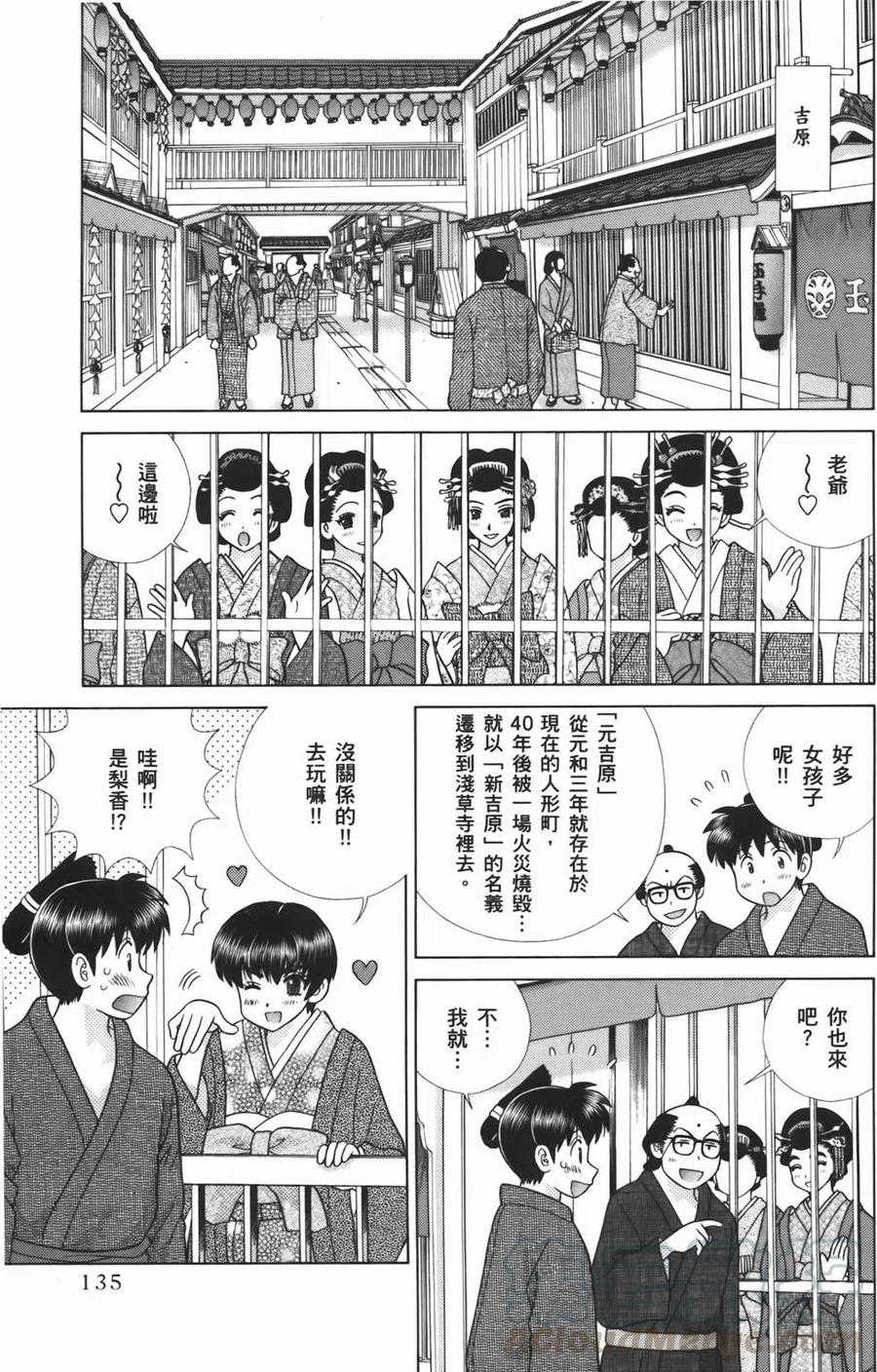 夫妻甜蜜物語 - 第55卷(3/4) - 1