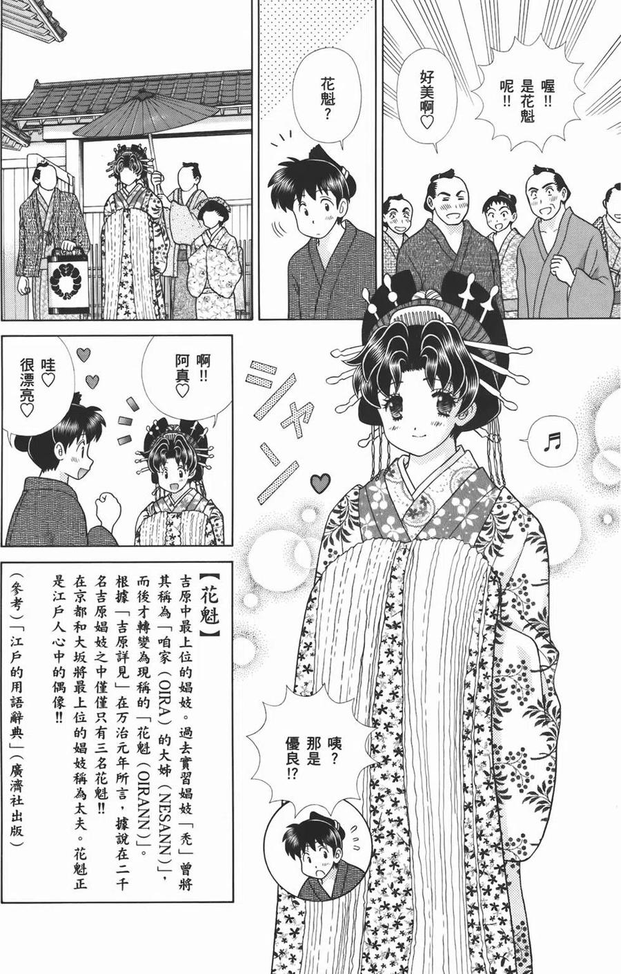 夫妻甜蜜物語 - 第55卷(3/4) - 2