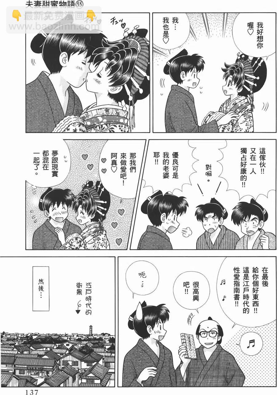 夫妻甜蜜物語 - 第55卷(3/4) - 3