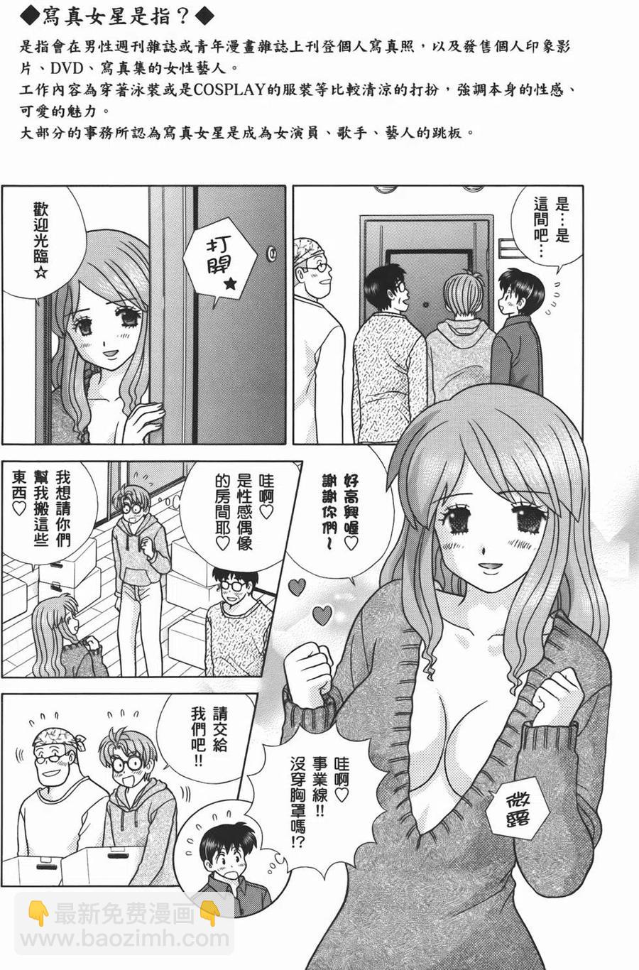 夫妻甜蜜物語 - 第55卷(1/4) - 6