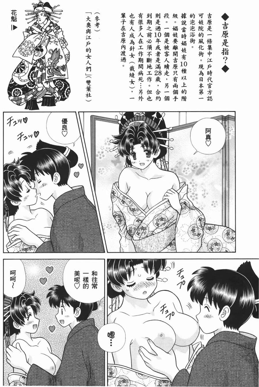 夫妻甜蜜物語 - 第55卷(3/4) - 4