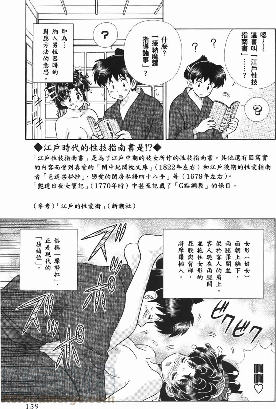 夫妻甜蜜物語 - 第55卷(3/4) - 5