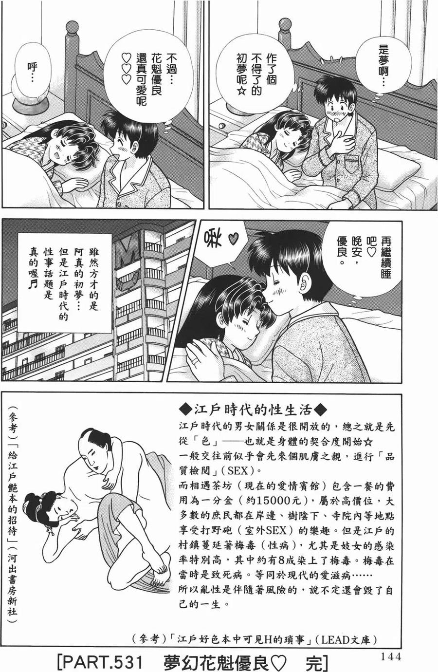 夫妻甜蜜物語 - 第55卷(3/4) - 2
