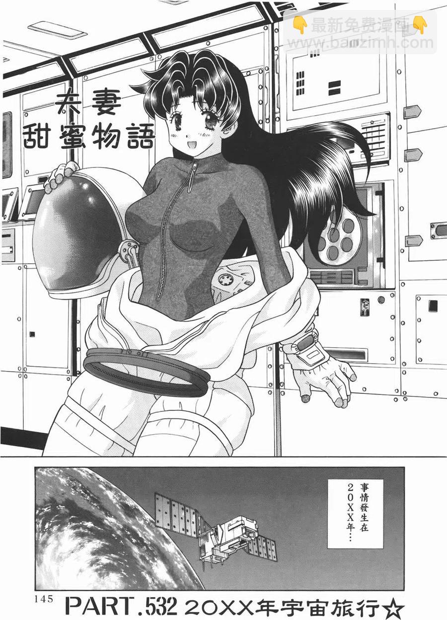 夫妻甜蜜物語 - 第55卷(3/4) - 3