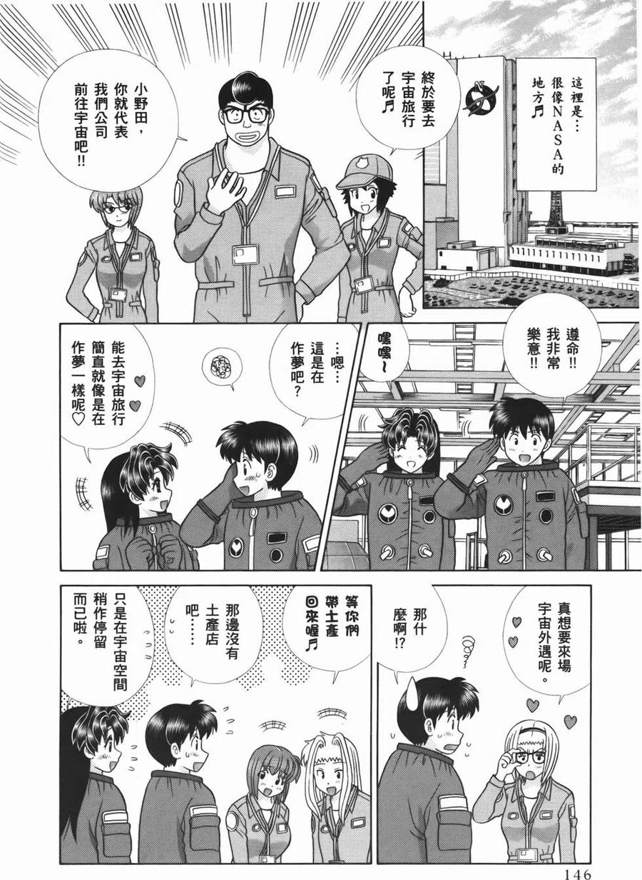 夫妻甜蜜物語 - 第55卷(3/4) - 4