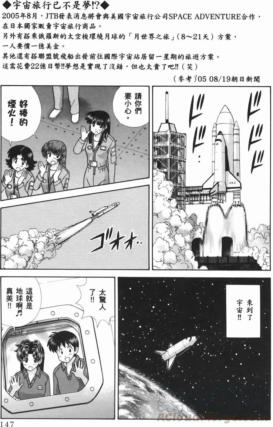 夫妻甜蜜物語 - 第55卷(3/4) - 5