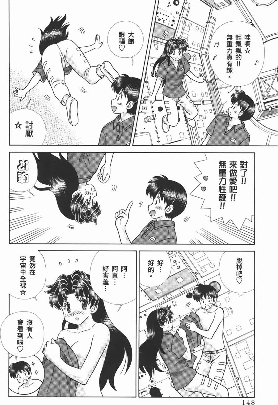 夫妻甜蜜物語 - 第55卷(3/4) - 6