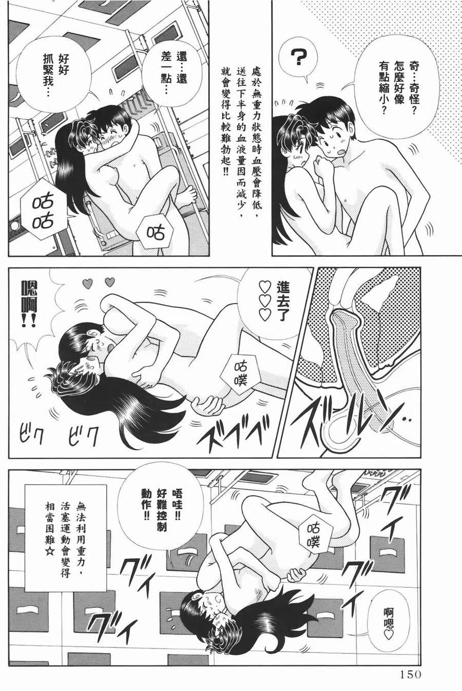 夫妻甜蜜物語 - 第55卷(4/4) - 6