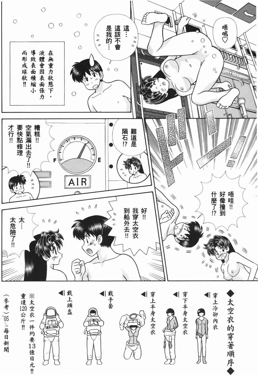 夫妻甜蜜物語 - 第55卷(4/4) - 4