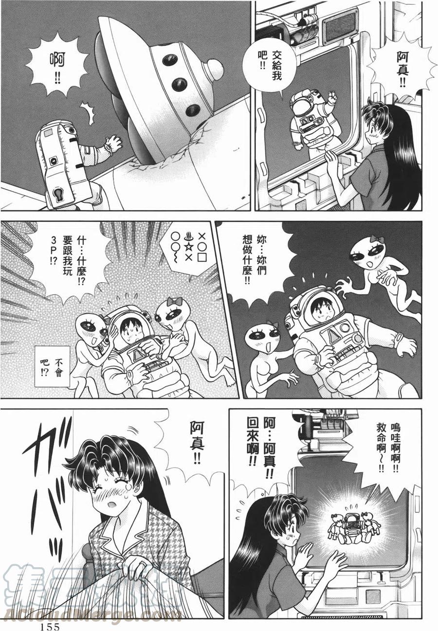 夫妻甜蜜物語 - 第55卷(4/4) - 5