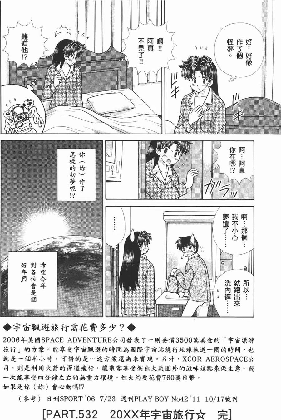 夫妻甜蜜物語 - 第55卷(4/4) - 6