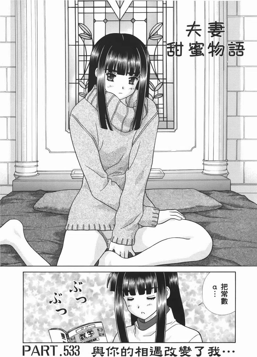 夫妻甜蜜物語 - 第55卷(4/4) - 1