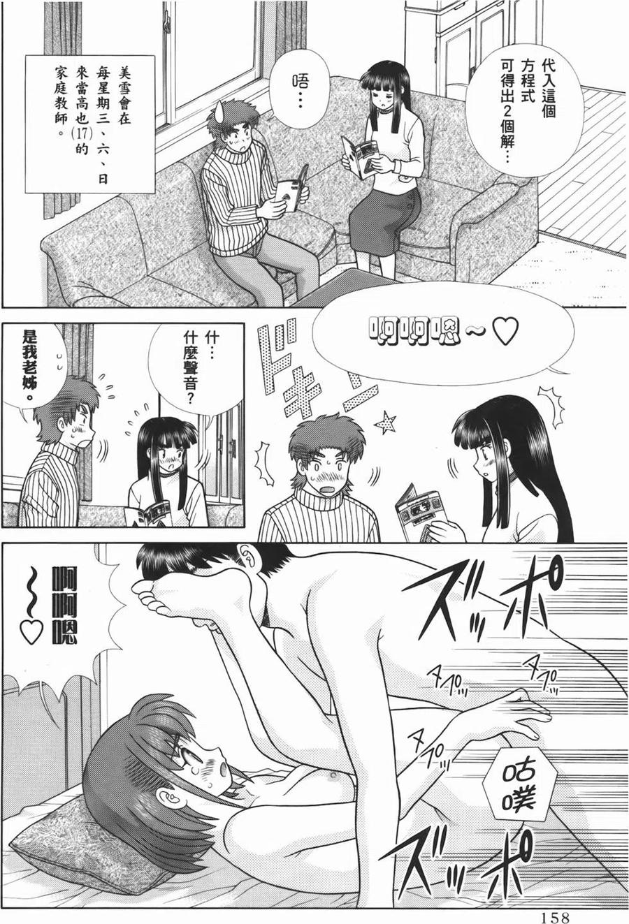 夫妻甜蜜物語 - 第55卷(4/4) - 2