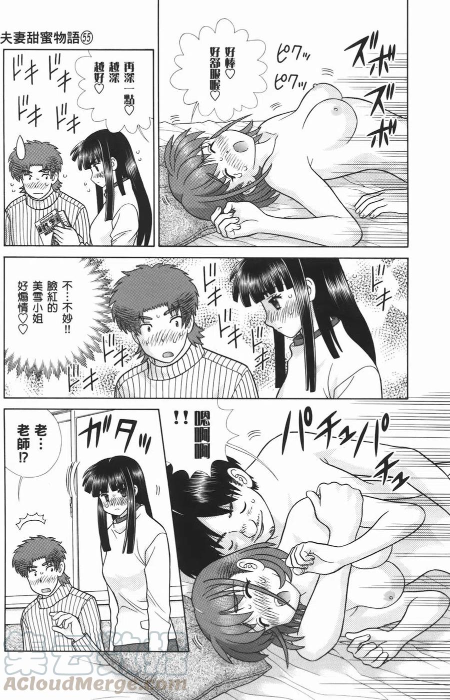 夫妻甜蜜物語 - 第55卷(4/4) - 3