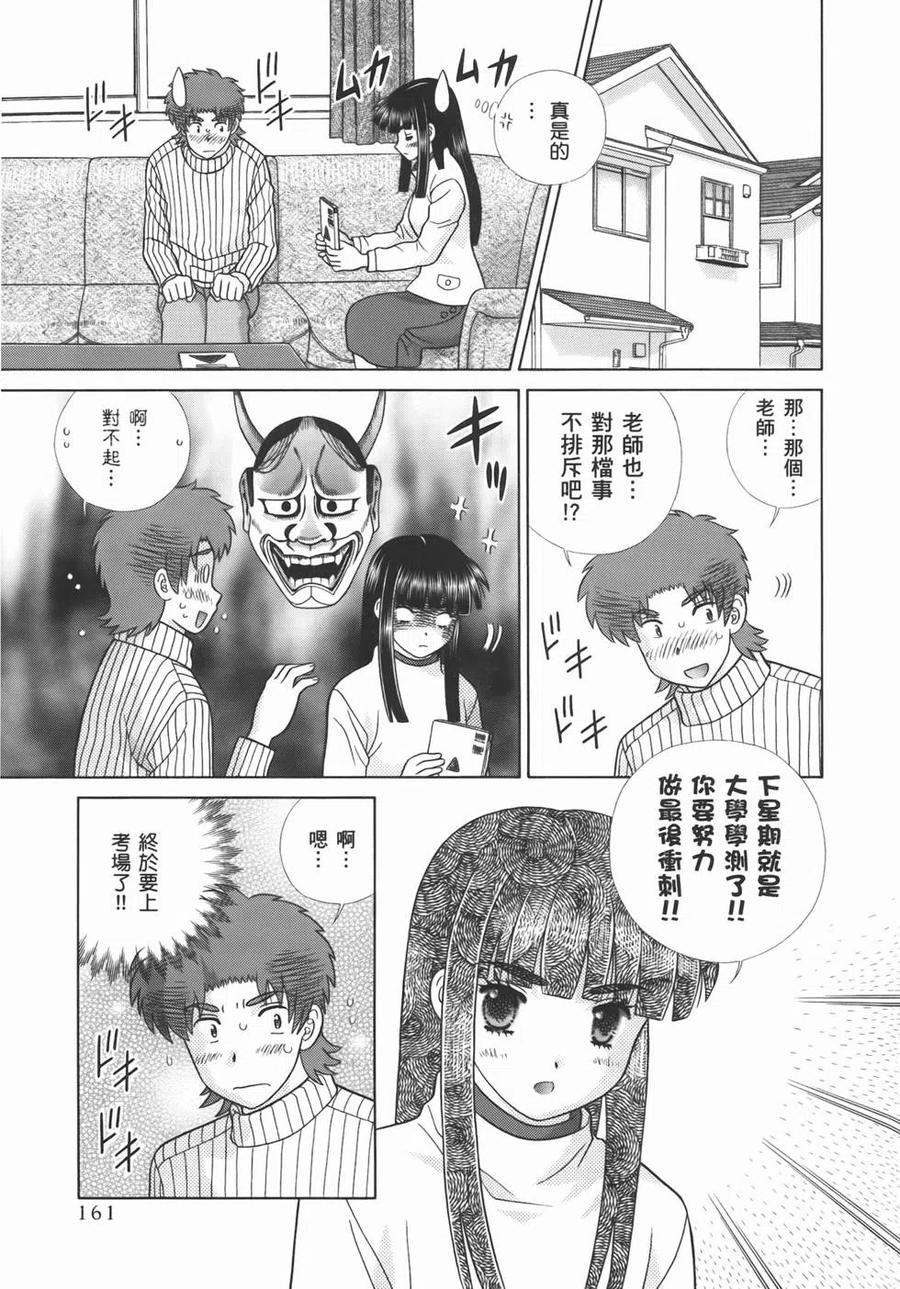 夫妻甜蜜物語 - 第55卷(4/4) - 5