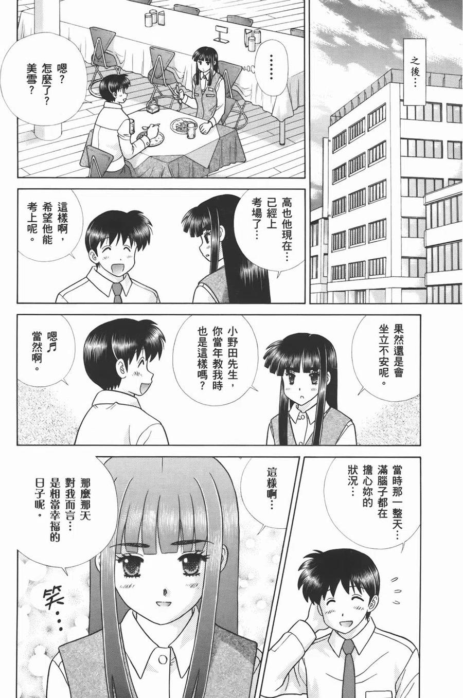 夫妻甜蜜物語 - 第55卷(4/4) - 4
