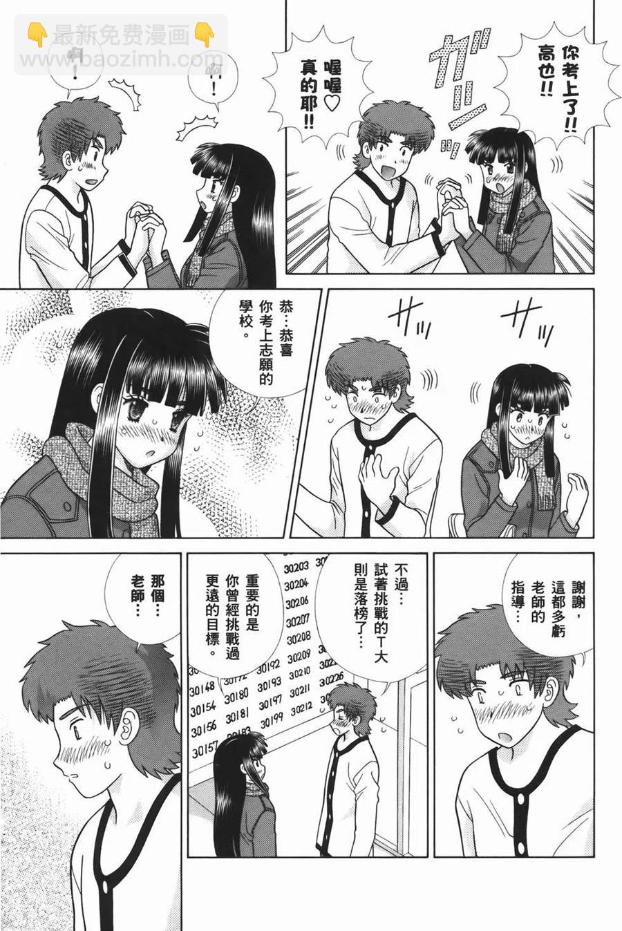 夫妻甜蜜物語 - 第55卷(4/4) - 1