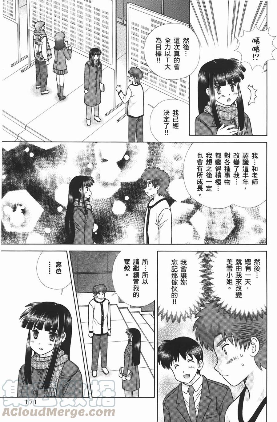 夫妻甜蜜物語 - 第55卷(4/4) - 3