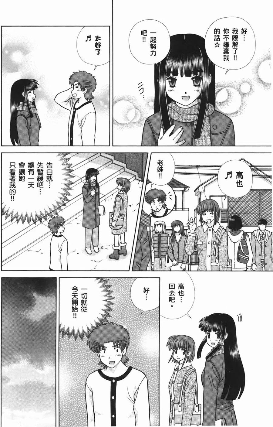 夫妻甜蜜物語 - 第55卷(4/4) - 4