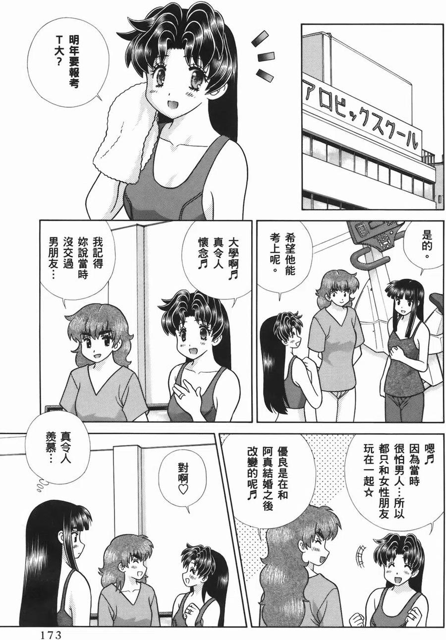 夫妻甜蜜物語 - 第55卷(4/4) - 5
