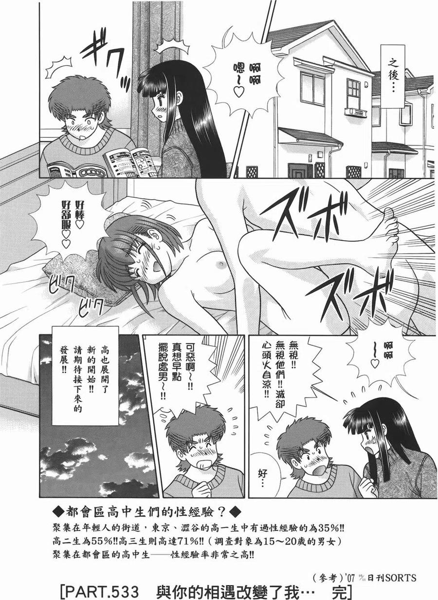 夫妻甜蜜物語 - 第55卷(4/4) - 6