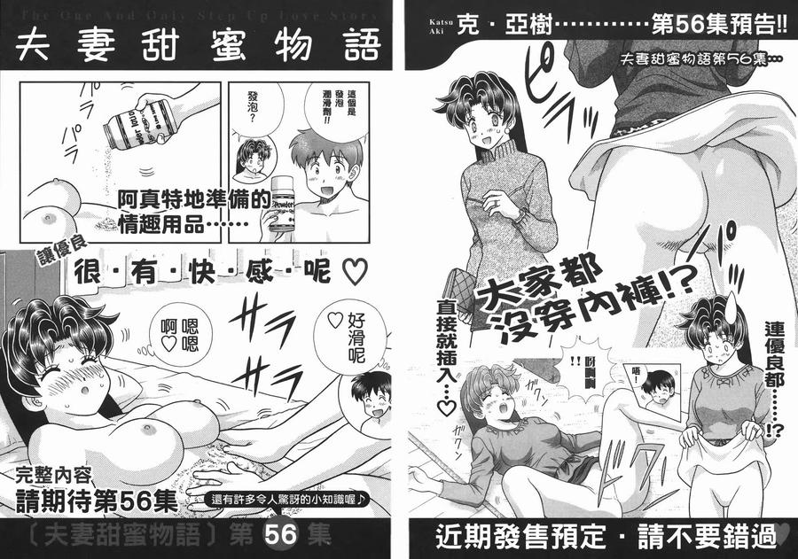 夫妻甜蜜物語 - 第55卷(4/4) - 2