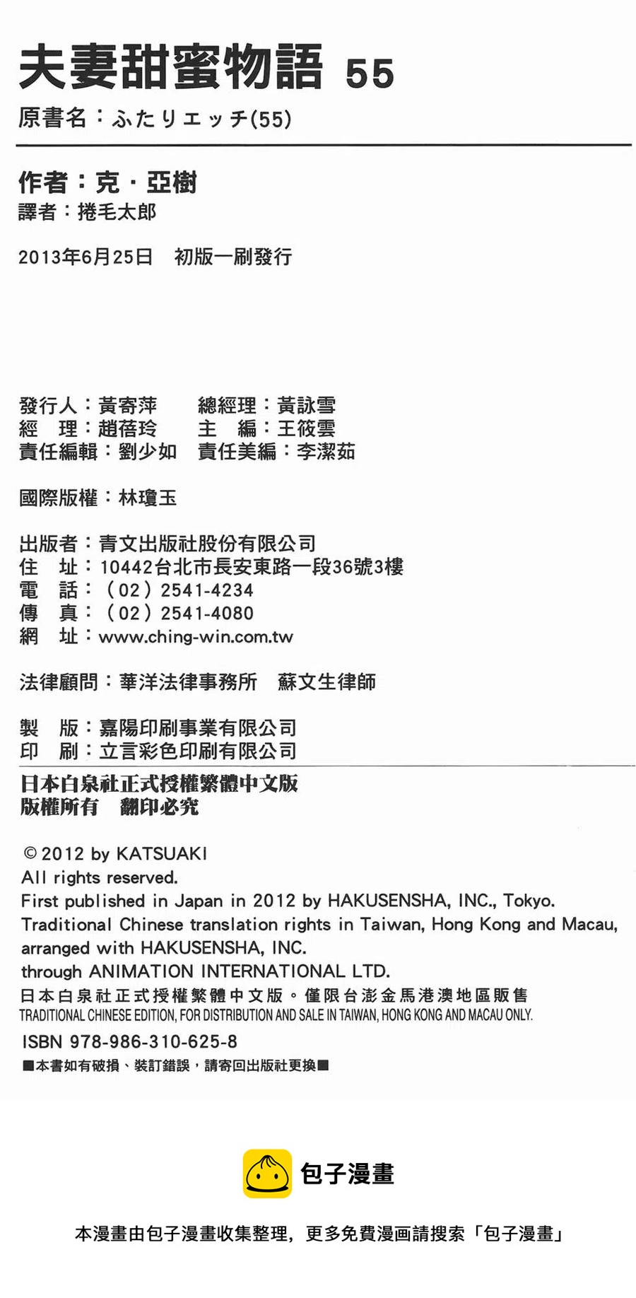 夫妻甜蜜物語 - 第55卷(4/4) - 3