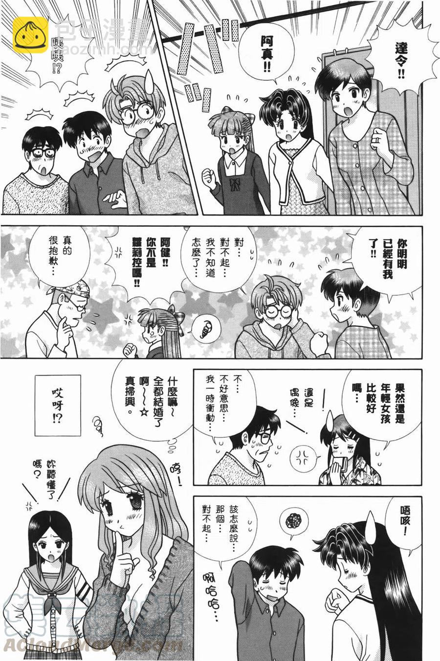 夫妻甜蜜物語 - 第55卷(1/4) - 5