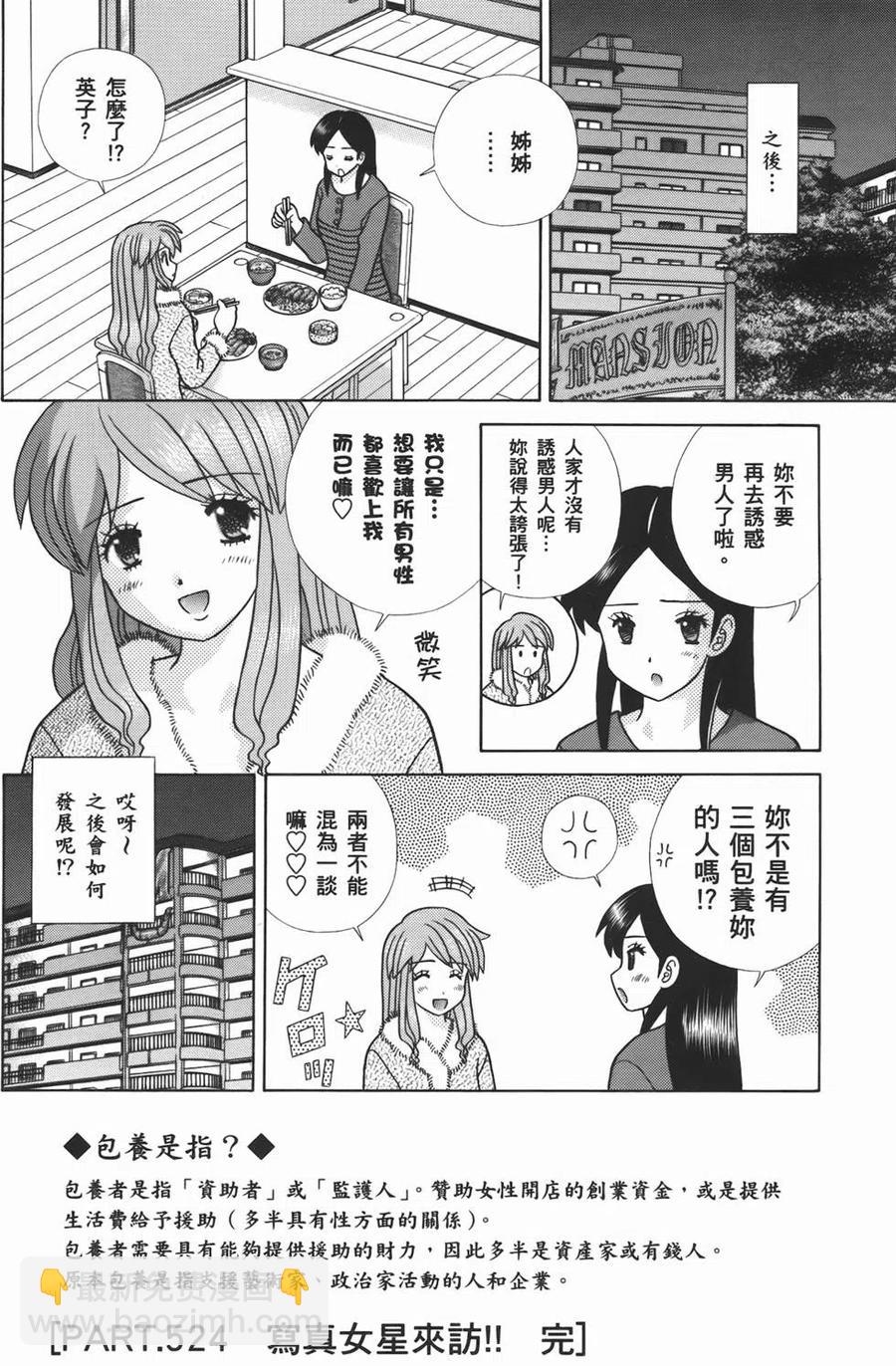 夫妻甜蜜物語 - 第55卷(1/4) - 6