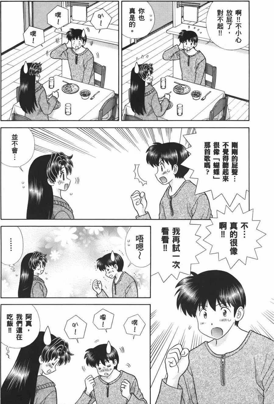 夫妻甜蜜物語 - 第55卷(1/4) - 8